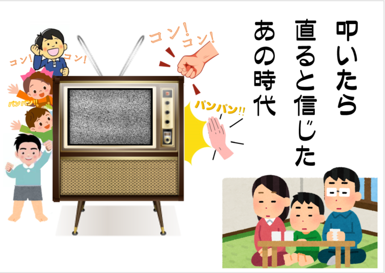 なつかしい昭和家電