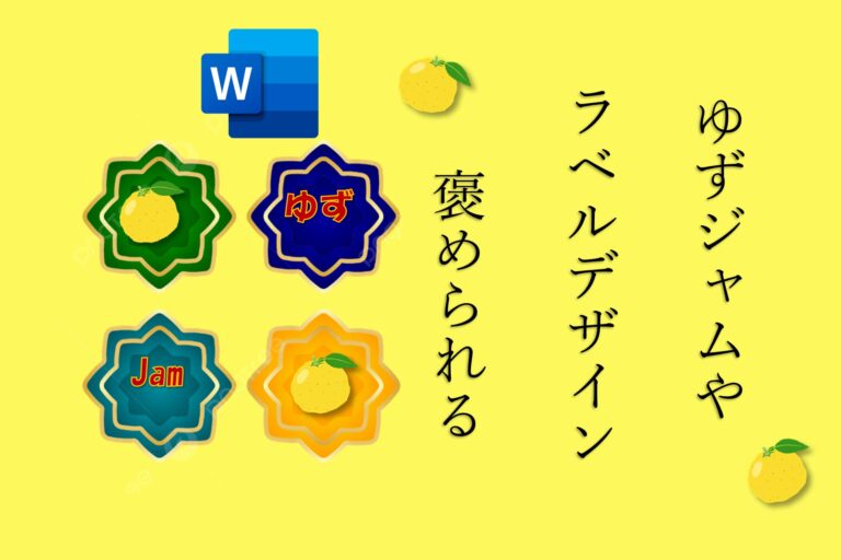 ジャムもラベルも手作りです