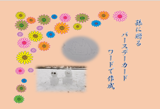 パソコンで出来た！