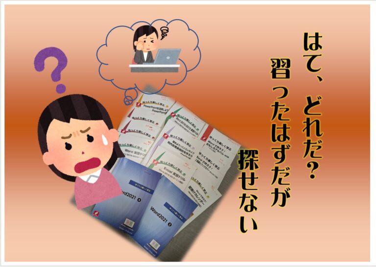 テキスト　どれだっけ？